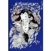 みがかヌかがみ（講談社） [電子書籍]