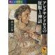 興亡の世界史 アレクサンドロスの征服と神話（講談社） [電子書籍]