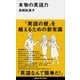 本物の英語力（講談社） [電子書籍]