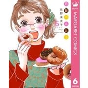 日日(にちにち)べんとう 6（集英社） [電子書籍]