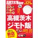 高槻茨木ジモト飯（KADOKAWA） [電子書籍]