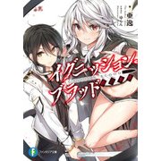 イグニッション・ブラッド 暁の英雄（KADOKAWA） [電子書籍]