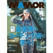 MamoR（マモル） 2016年4月号（扶桑社） [電子書籍]