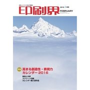 印刷界 2月号（日本印刷新聞社） [電子書籍]