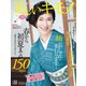美しいキモノ 2016年春号（ハースト婦人画報社） [電子書籍]