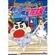 映画クレヨンしんちゃん 超時空！ 嵐を呼ぶオラの花嫁（双葉社） [電子書籍]