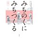 みちのくに みちつくる 後編（双葉社） [電子書籍]