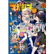 少年マガジンR 2016年2号 (2016年2月19日発売)（講談社） [電子書籍]