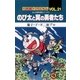 大長編ドラえもん21 のび太と翼の勇者たち（小学館） [電子書籍]