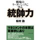統帥力（ダイヤモンド社） [電子書籍]