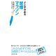 メールでやめる 禁煙マラソン（ダイヤモンド社） [電子書籍]