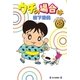 ウチの場合は(3)（毎日新聞出版） [電子書籍]