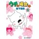 ウチの場合は(6)（毎日新聞出版） [電子書籍]