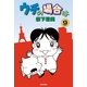 ウチの場合は(9)（毎日新聞出版） [電子書籍]