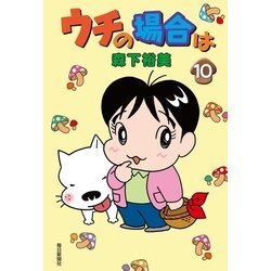 ヨドバシ Com ウチの場合は 10 毎日新聞出版 電子書籍 通販 全品無料配達