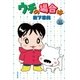 ウチの場合は(11)（毎日新聞出版） [電子書籍]