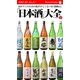 by Hot-Dog PRESS HDP版「日本酒」大全 40オヤジのための恥ずかしくない店・銘柄etc.（講談社） [電子書籍]