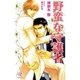 野蛮な守護者（ジュリアンパブリッシング） [電子書籍]