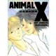 杉本亜未画集 ANIMALX（白泉社） [電子書籍]