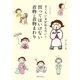 きくちいまが伝えたい！ 買ってはいけない着物と着物まわり（実業之日本社） [電子書籍]
