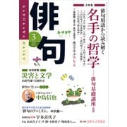 俳句 28年3月号（角川文化振興財団） [電子書籍]