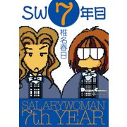 電撃4コマ コレクション SW7年目（KADOKAWA） [電子書籍]