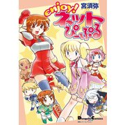 電撃4コマ コレクション enjoy！ネットぴーぷる（KADOKAWA） [電子書籍]