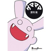 電撃4コマ コレクション ゲマママ（KADOKAWA） [電子書籍]