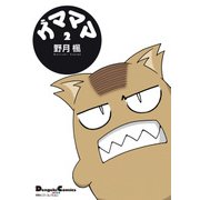 電撃4コマ コレクション ゲマママ(2)（KADOKAWA） [電子書籍]