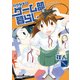 電撃4コマ コレクション 日がな半日ゲーム部暮らし（KADOKAWA） [電子書籍]