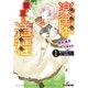 楽園への清く正しき道程 1番目はお嫁さんにしたい系薄幸メイド（KADOKAWA） [電子書籍]