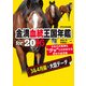 金満血統王国年鑑 for 2016(3&4月編+大臣データ)（KADOKAWA） [電子書籍]