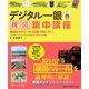 デジタル一眼 構図集中講座（学研） [電子書籍]