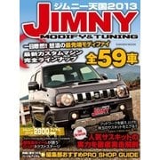 ジムニー天国 2013（学研） [電子書籍]