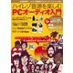 ハイレゾ音源を楽しむ PCオーディオ入門（学研） [電子書籍]