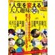 人生を変える大人趣味50（学研） [電子書籍]