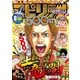 週刊ビッグコミックスピリッツ 2016年13号（小学館） [電子書籍]