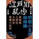 江戸川乱歩 電子全集3 明智小五郎 結婚編（小学館） [電子書籍]