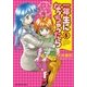 一年生になっちゃったら 5巻（芳文社） [電子書籍]