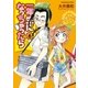 一年生になっちゃったら 6巻（芳文社） [電子書籍]