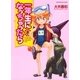 一年生になっちゃったら 8巻（芳文社） [電子書籍]
