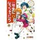 一年生になっちゃったら 9巻（芳文社） [電子書籍]