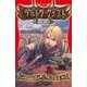 デルトラ・クエスト (4) うごめく砂（岩崎書店） [電子書籍]