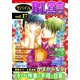 モバイルBL宣言 vol.17（秋水社ORIGINAL） [電子書籍]