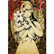 アキレウス アルゴスの軍神2（キルタイム） [電子書籍]