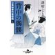公事宿事件書留帳五 背中の髑髏（幻冬舎） [電子書籍]