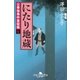公事宿事件書留帳七 にたり地蔵（幻冬舎） [電子書籍]