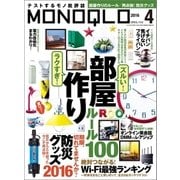 MONOQLO 2016年 4月号（晋遊舎） [電子書籍]
