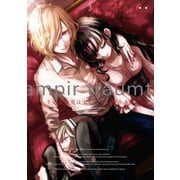その吸血鬼は正しくない夢をみる 3巻（スクウェア･エニックス） [電子書籍]
