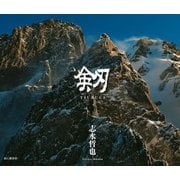 剱 TSURUGI（山と溪谷社） [電子書籍]